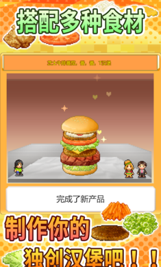 创意汉堡物语1.2.8