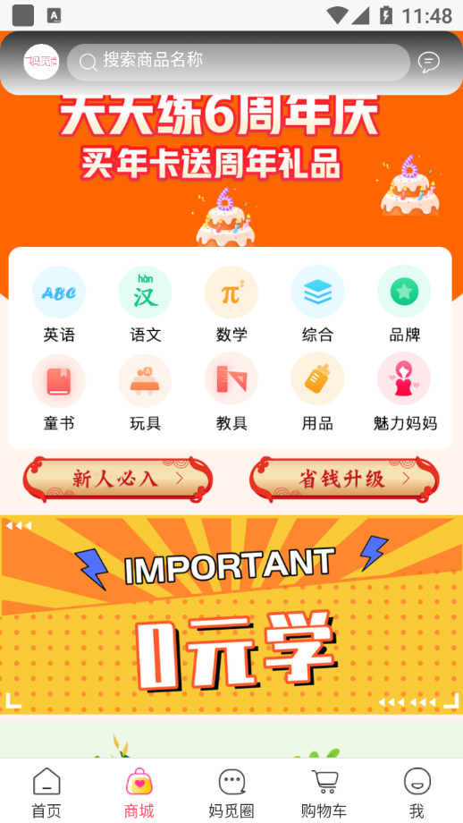 妈觅共选App