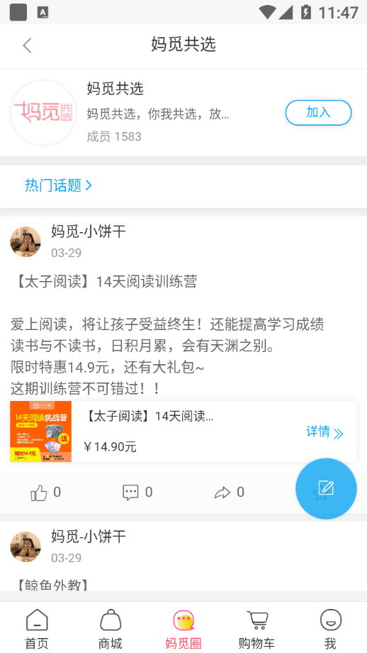 妈觅共选App