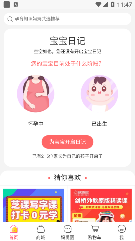 妈觅共选App