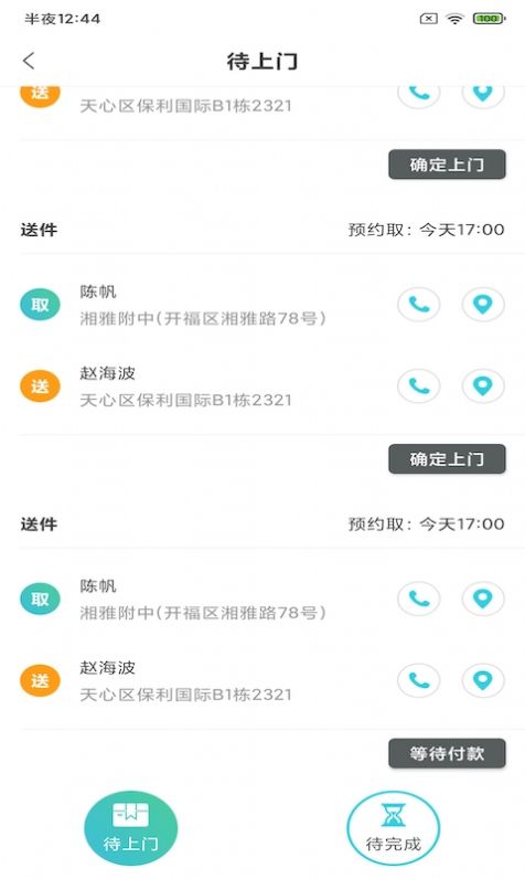 众樱洗衣管家app