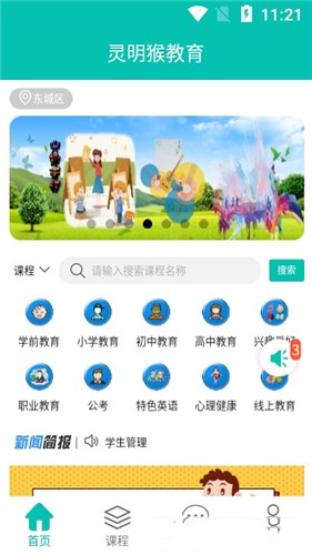 灵明猴APP