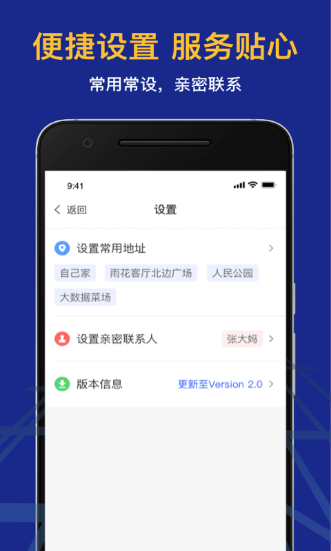 95128叫车App