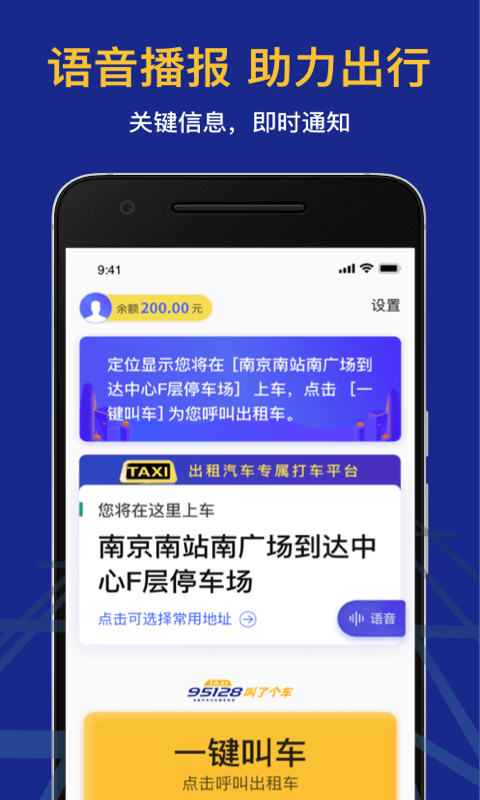 95128叫车App