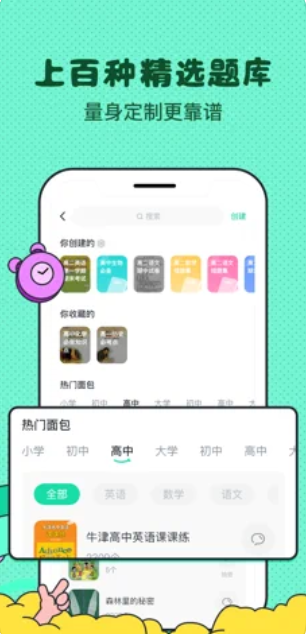 记忆面包APP