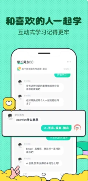 记忆面包APP