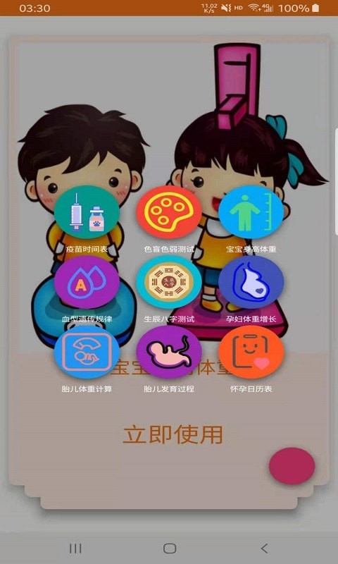 宝妈全知道APP