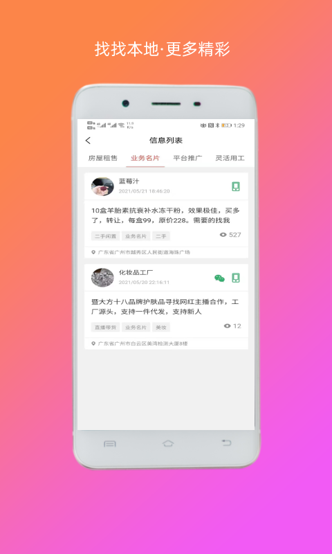 找找本地APP