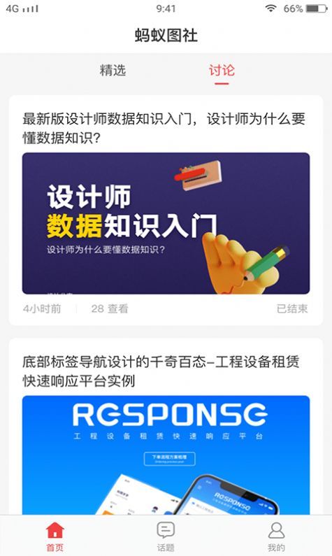 蚂蚁图社APP