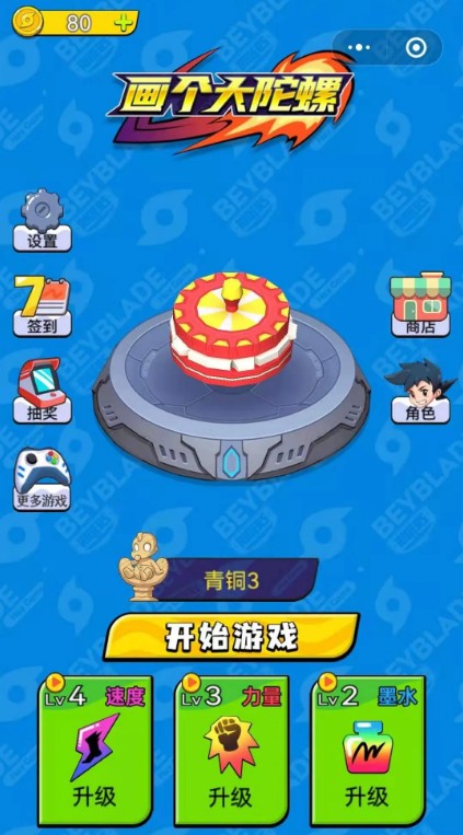 画个大陀螺