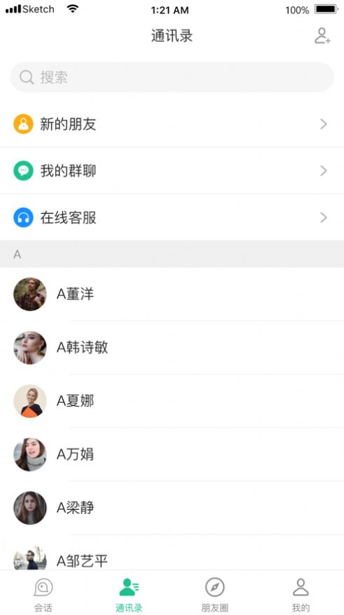 球球交友