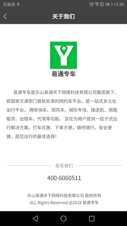 易通专车app