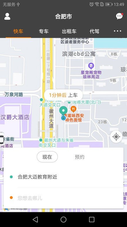 易通专车app