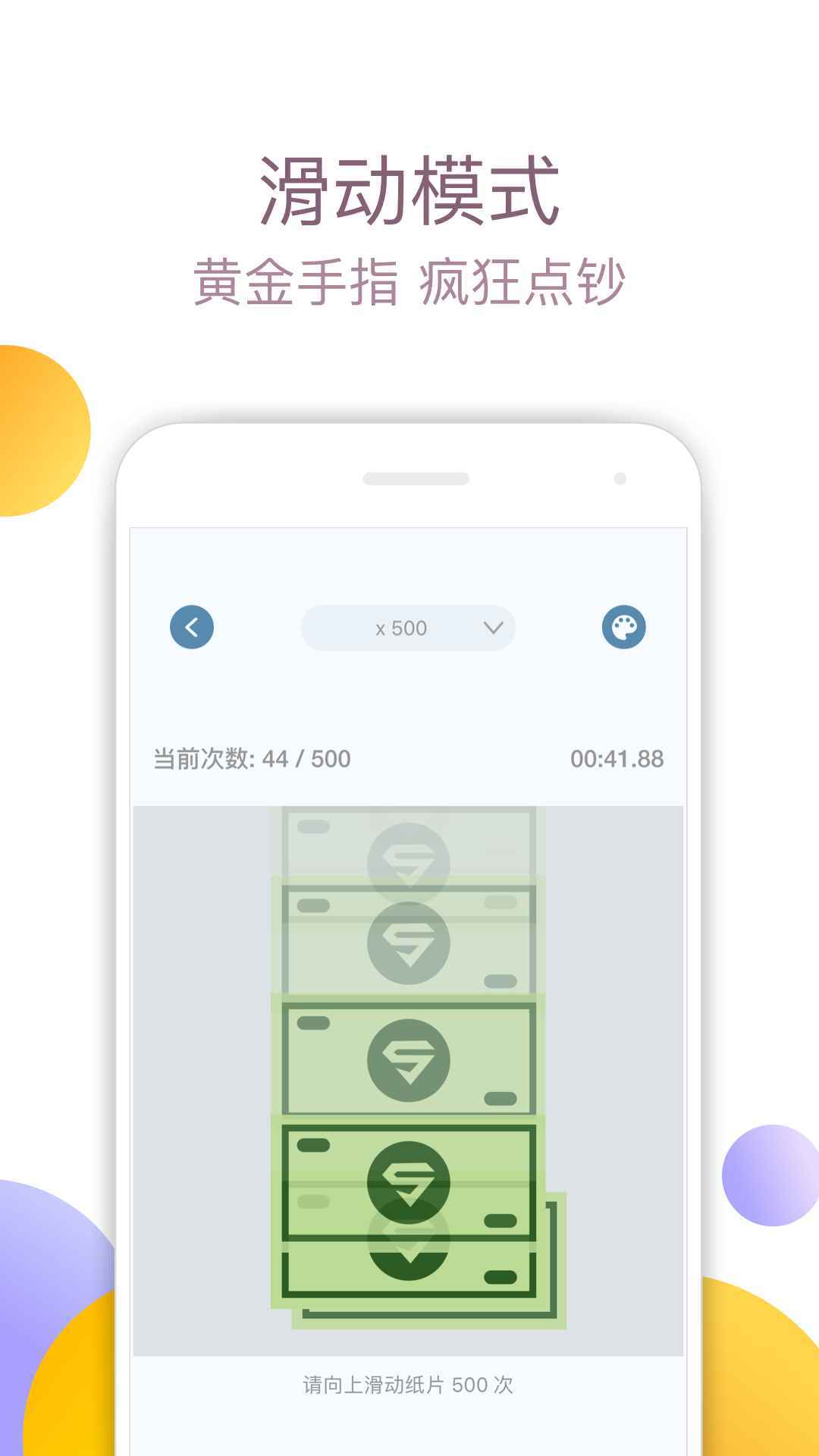 手速大师 手速大师