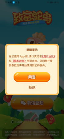 致富鸵鸟安卓版游戏