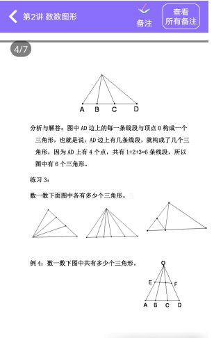 小升初精讲