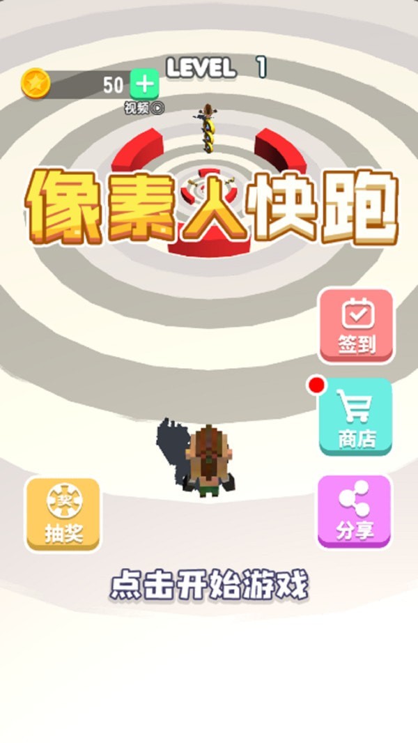 像素人快跑安卓版app 像素人快跑安卓版app