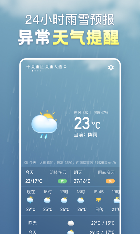 天气气象