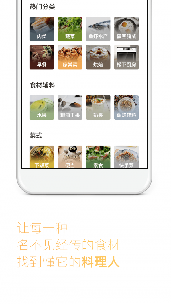 下厨房app