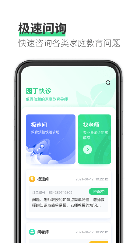 园丁快诊app