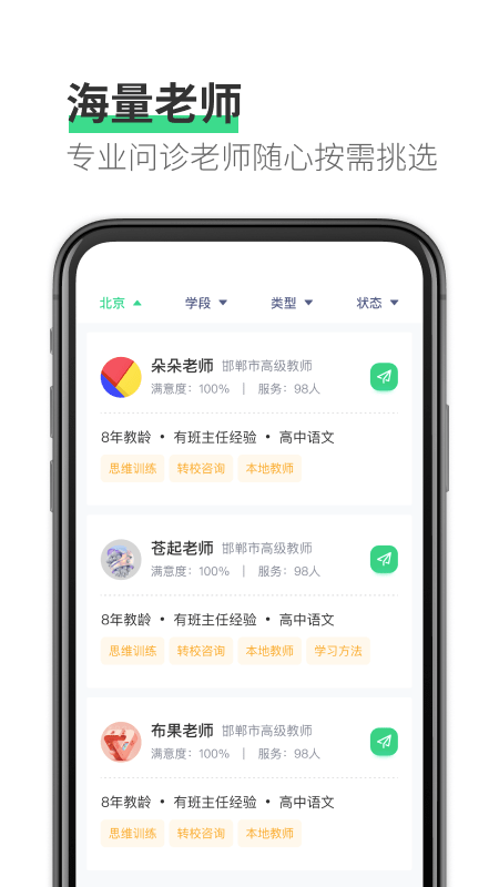 园丁快诊app