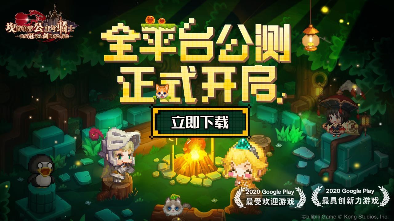 坎公骑冠剑坎特伯雷王国