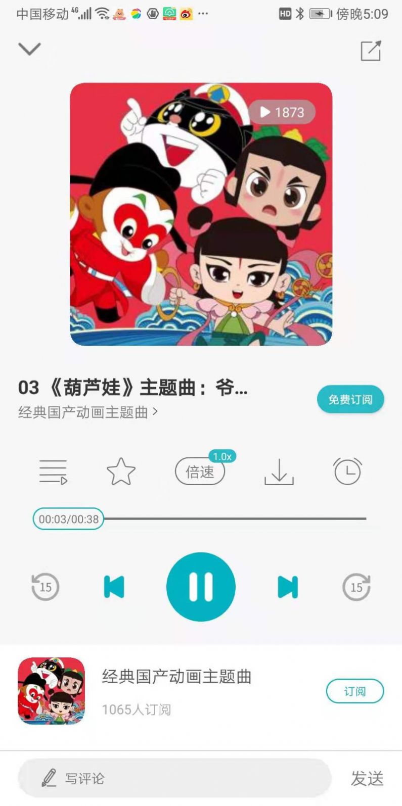 育儿FM