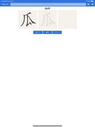 小熊学字