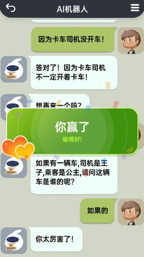 你会聊天吗 你会聊天吗