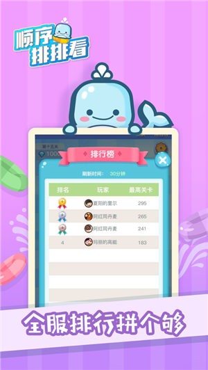 顺序排排看 顺序排排看