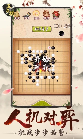 五子棋—双人联机