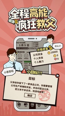 爸爸活下去2021