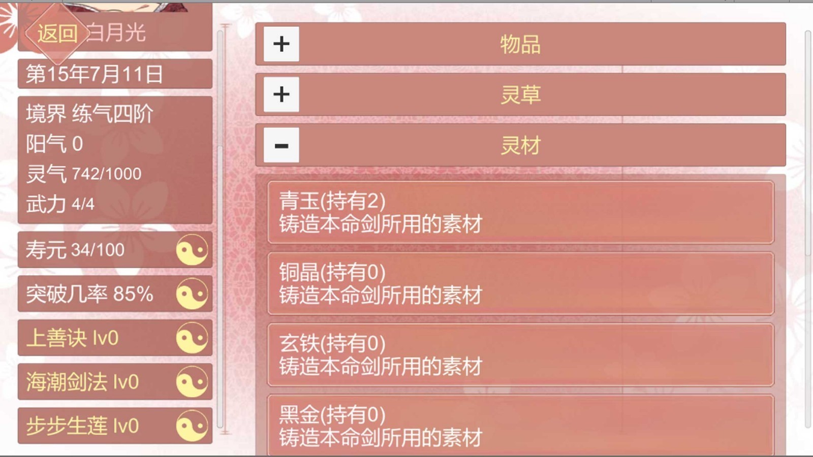 某某宗女修修炼手札2.38