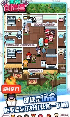 星光创造营1.2.22破解版