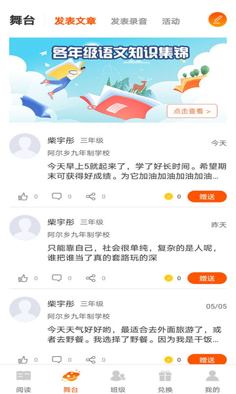 学子成听书