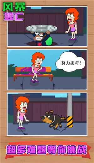 风暴逃亡 风暴逃亡