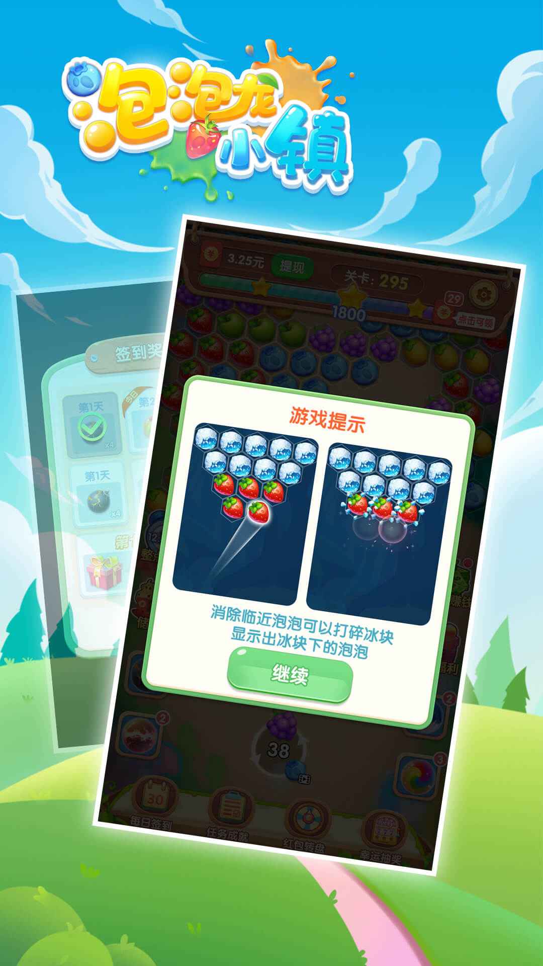 泡泡龙小镇 泡泡龙小镇