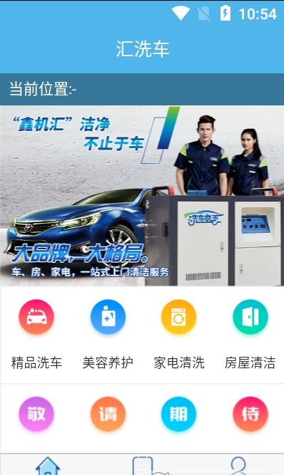 汇洗车