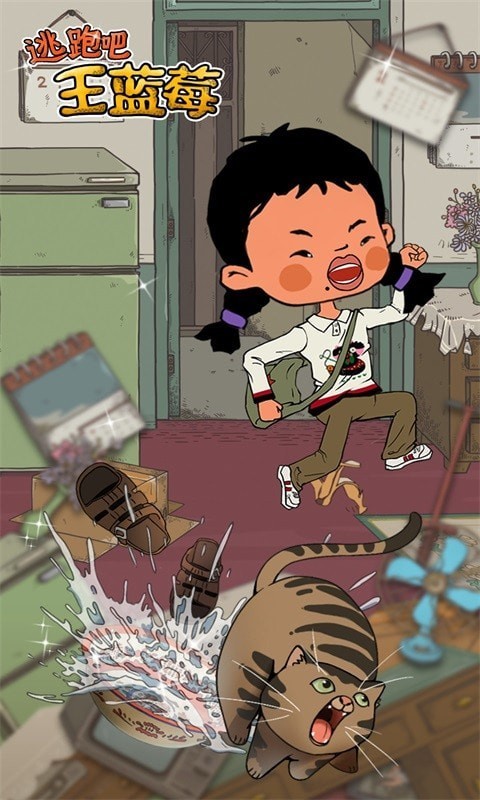 逃跑吧王蓝梅