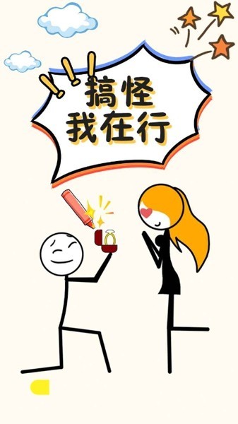 搞怪我在行 搞怪我在行