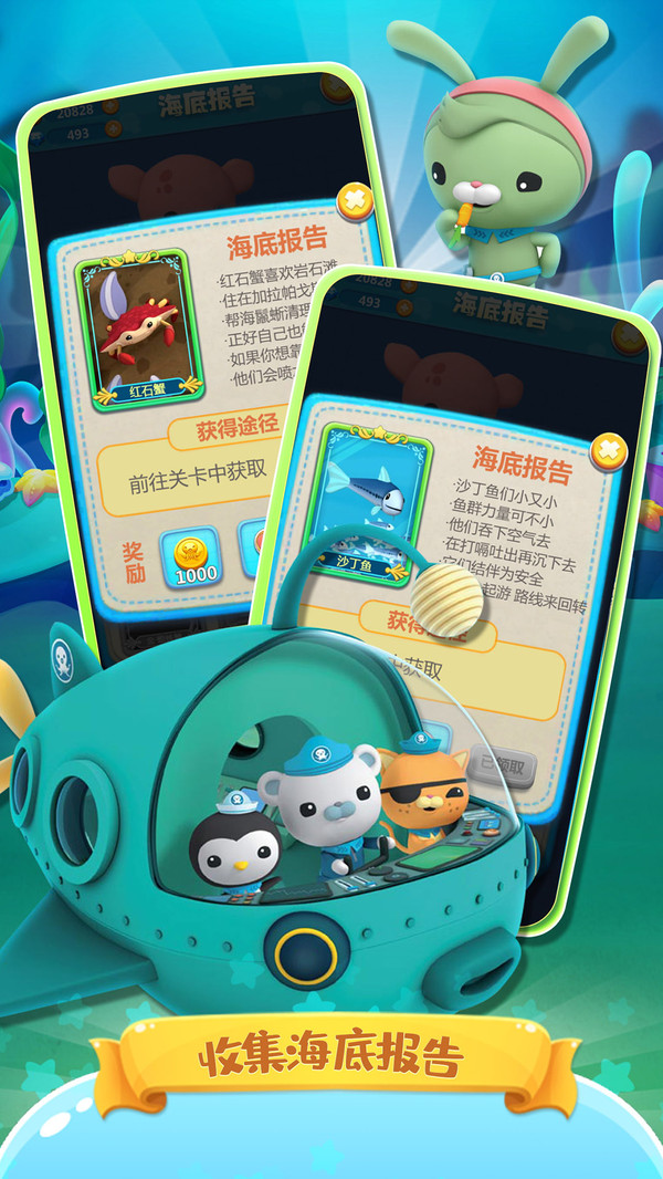 海底小纵队快乐酷跑 海底小纵队快乐酷跑
