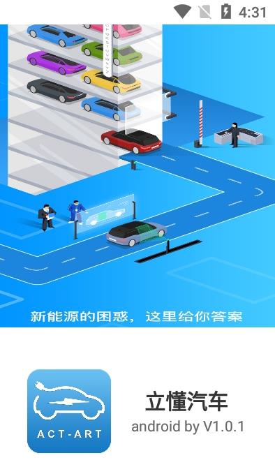 立懂汽车