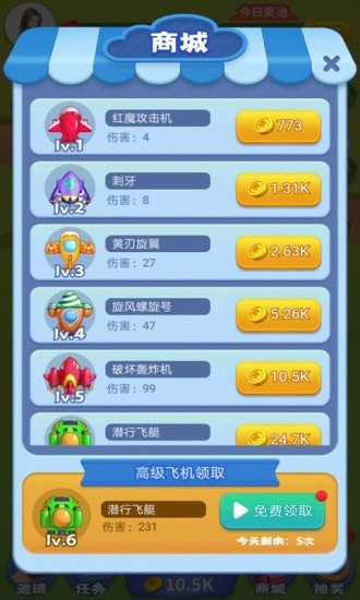 魔性小飞机 魔性小飞机