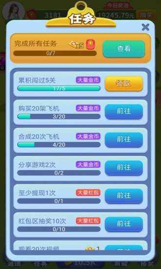 魔性小飞机 魔性小飞机