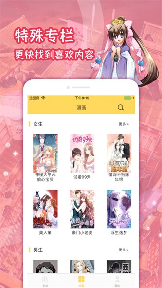 来真漫画App