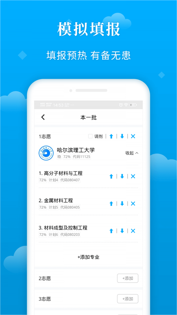 蝶变志愿app