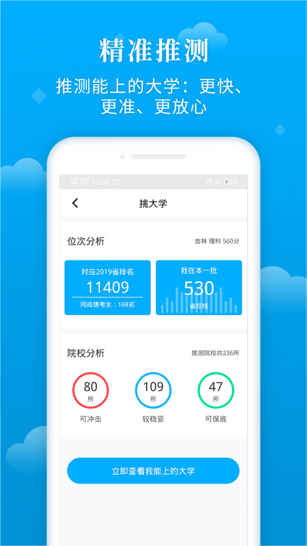 蝶变志愿app