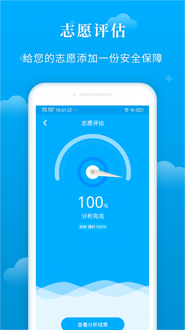 蝶变志愿app