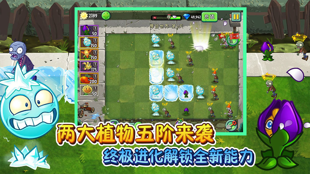 2021植物大战僵尸内购破解版