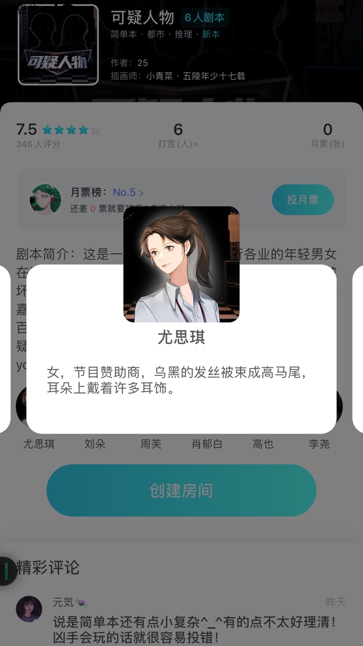 我是谜可疑人物凶手